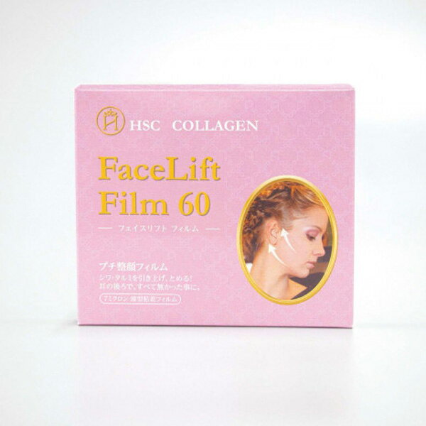 フェイスリフトフィルム60 (60枚入) フェイスラインのたるみを引き上げる極薄透明テープ。 0.007mmの極薄透明フィルムを顔の気になる部分の皮膚を引っ張りながら耳の前後に貼ることでしわやたるみを物理的に引き上げ目立たなくさせます。耳の前後に貼りやすくて目立ちにくい曲線構造。 【使用上の注意】 ●医療用絆創膏でかぶれやすい方は使用しないでください。 ●フィルムを剥がす時は水でぬらしてから外してください。 ●湿気の少ない、冷暗所にて保管してください。 商品名 フェイスリフトフィルム60 (60枚入) サイズ フィルム(1枚あたり):約10×50mm 個装サイズ：13.0×12.0×2.0cm 重量 個装重量：41g 素材・材質 ポリウレタンフィルム アクリル系接着剤 仕様 10枚×6シート(60枚入) 生産国 日本 広告文責 株式会社ルーマニア/03-5876-8107