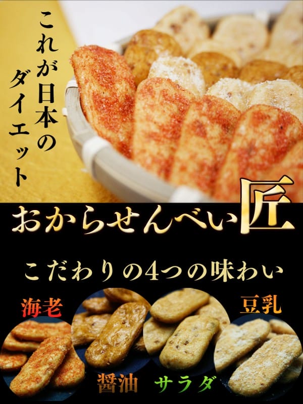 蒲屋忠兵衛商店 おから煎餅匠の4種盛り 600...の紹介画像3