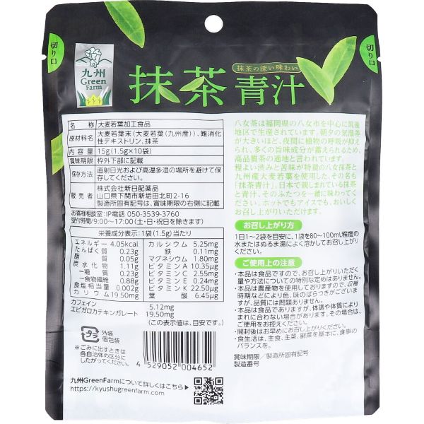 新日配薬品　抹茶青汁　粉末タイプ　スティックパック　1.5g×10袋入