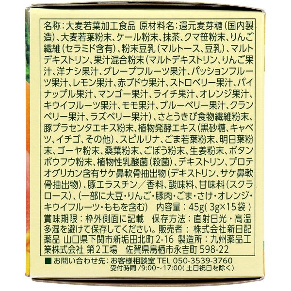 新日配薬品　九州Green Farm　フルーツ青汁　3g×15袋入