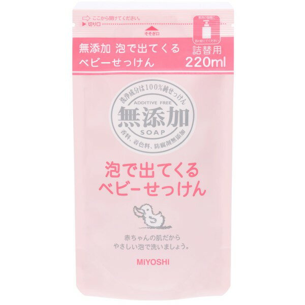 無添加泡で出てくるベビーせっけん 詰替用 220ml
