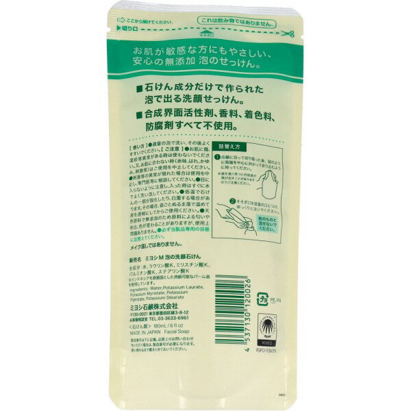ミヨシ　無添加　泡の洗顔せっけん　リフィル　180mL