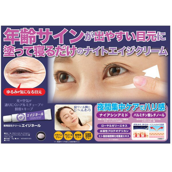 マイノロジ　夜用目元クリーム　エイジネール 2