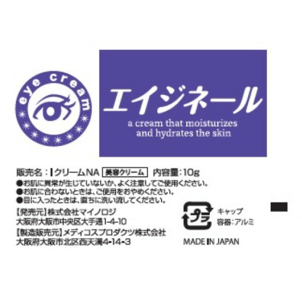 マイノロジ　夜用目元クリーム　エイジネール 3