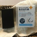 B.Hプランニング 毛穴ケアのための無添加石鹸 130g 泡立てネット付き