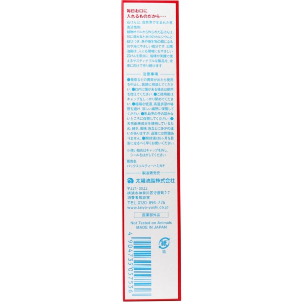 リブレの太陽油脂　パックスナチュロン　薬用ソルティー石けんはみがき　120g｜アングル2