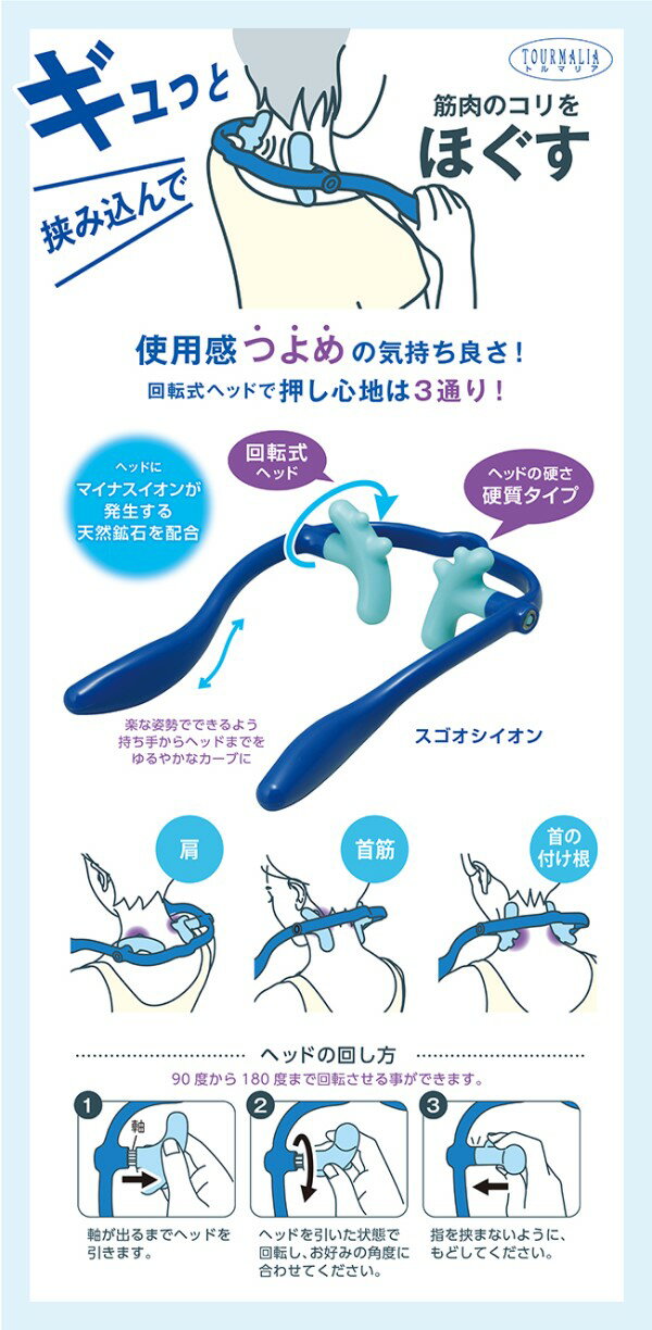 満天社 トルマリア スゴオシイオン 3
