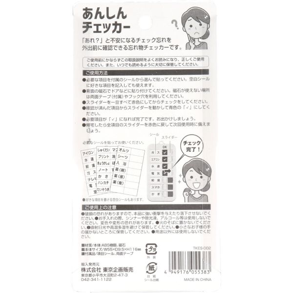 リブレの東京企画　トプラン　あんしんチェッカー｜アングル2