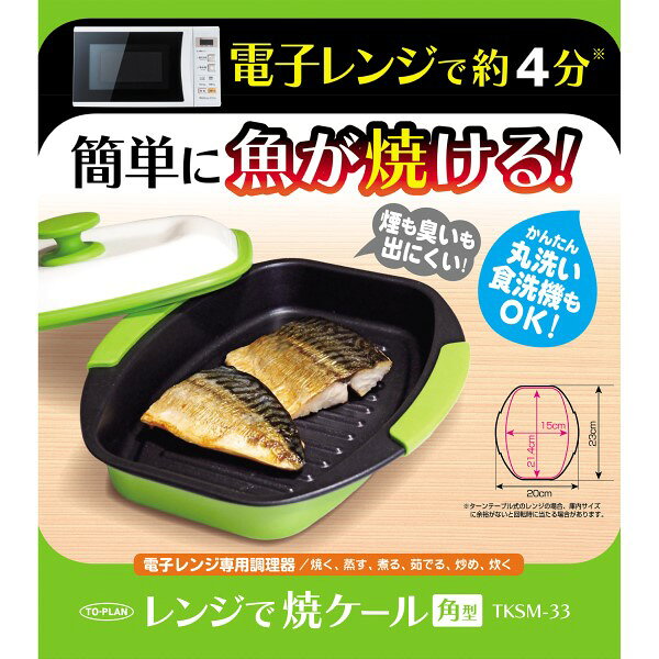 東京企画　レンジで焼ケール角型 libret-10054067 リブレ サンプル画像2