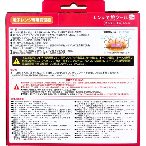 東京企画販売　トプラン　レンジで焼ケール深型　蒸しプレート付　TKSM-34