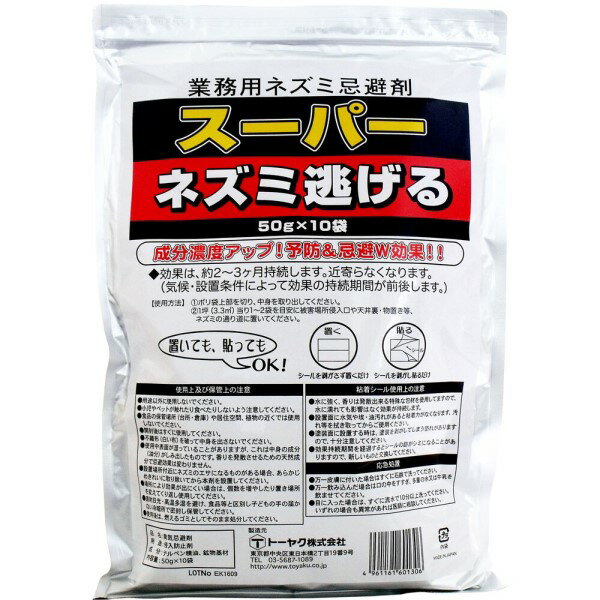 トーヤク　業務用ネズミ忌避剤　スーパーネズミ逃げる　50g×10袋入