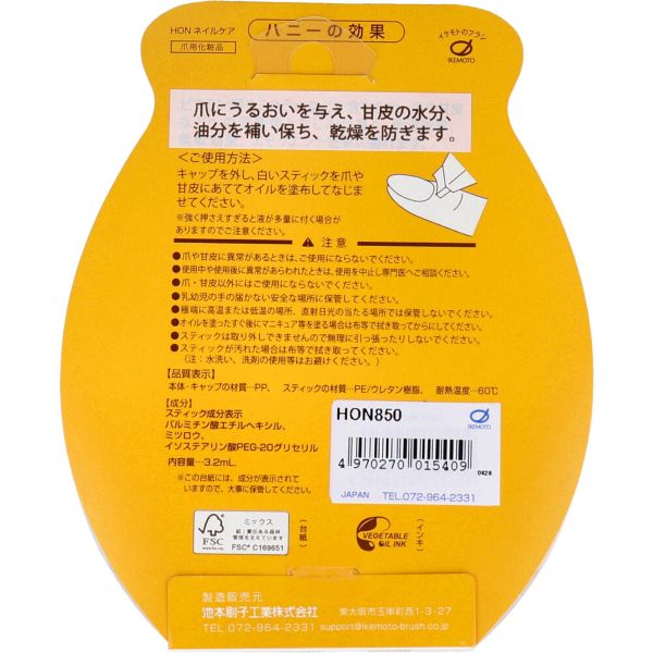 池本刷子　IKEMOTO（イケモト）　ハニー　ネイルケア　オイル　HON850　3.2mL