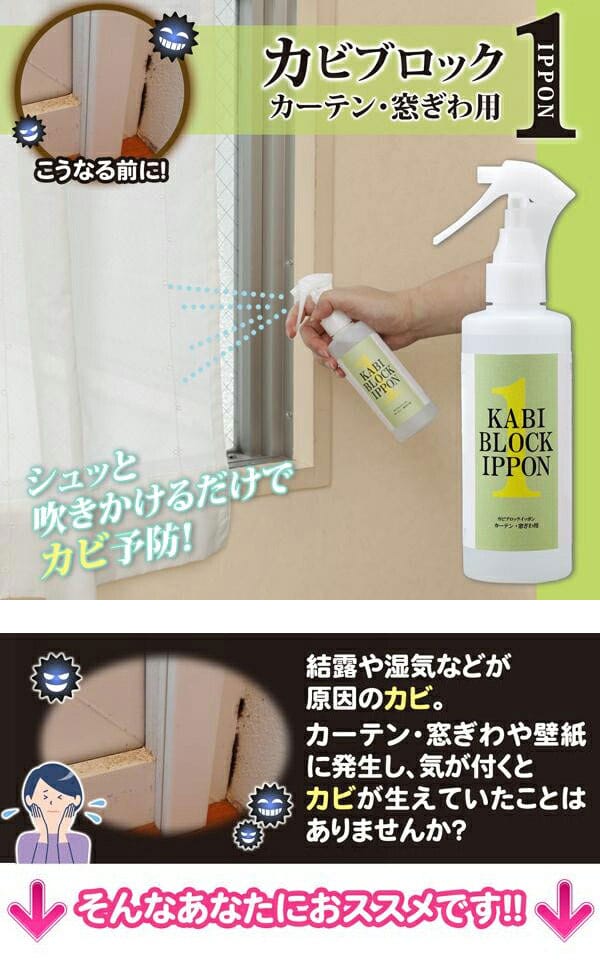 コモライフ カビブロックイッポン カーテン・窓ぎわ用 2
