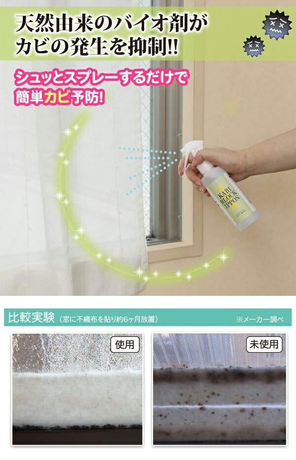 コモライフ カビブロックイッポン カーテン・窓ぎわ用 3