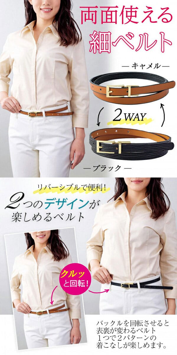 【最大400円OFFクーポン対象】コモライフ 両面使える細ベルト