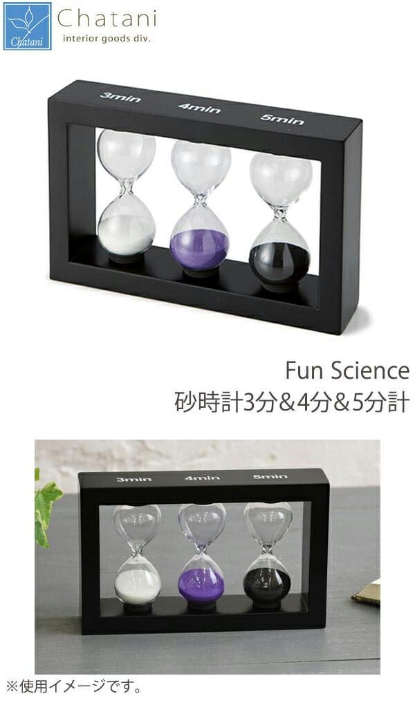 茶谷産業 Fun Science 砂時計 3分&4分&5分計 333-103 [2]