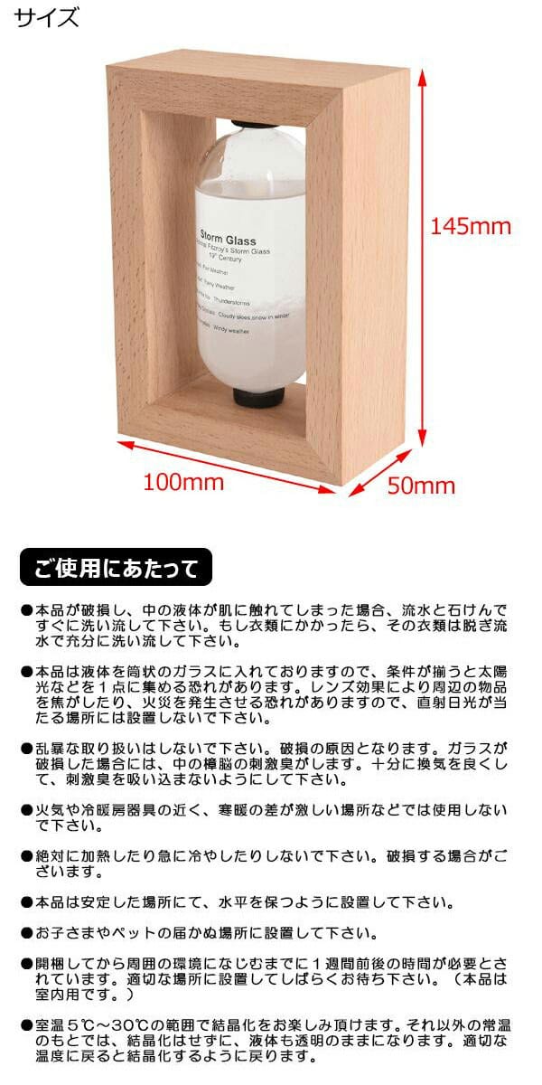茶谷産業 Fun Science ストームグラス 333-271 [3]