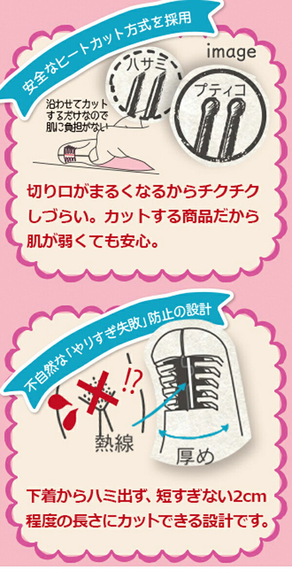 ラヴィア　Vライン用ヒートカッター　プティコ　女性用　アンダーヘア　ムダ毛