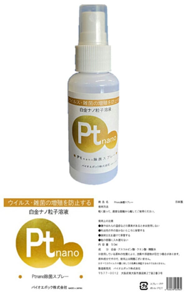 リブレのバイオエポック　Pt nano　除菌スプレー　50ml　携帯用スプレー　ウイルス対策　感染対策｜アングル2