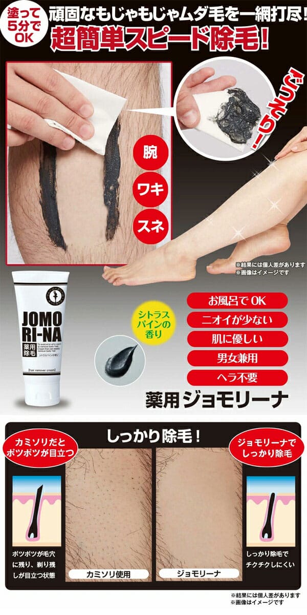 MINOLOGI マイノロジ 薬用ジョモリーナ　100g　医薬部外品　除毛剤　ムダ毛　毛穴汚れ