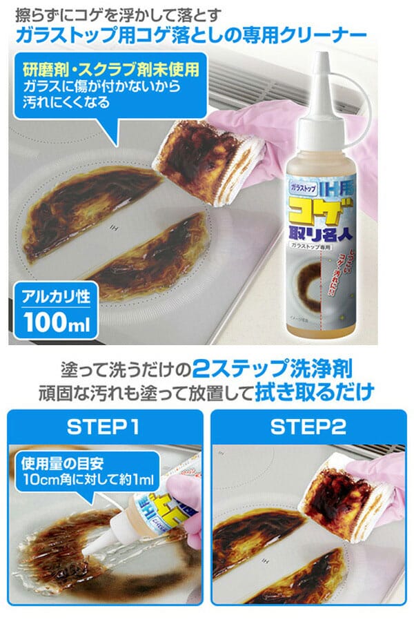 メイダイ　ガラストップ　IH用　コゲ取り名人　100ml　傷が付かない　油汚れ　コゲ落とし