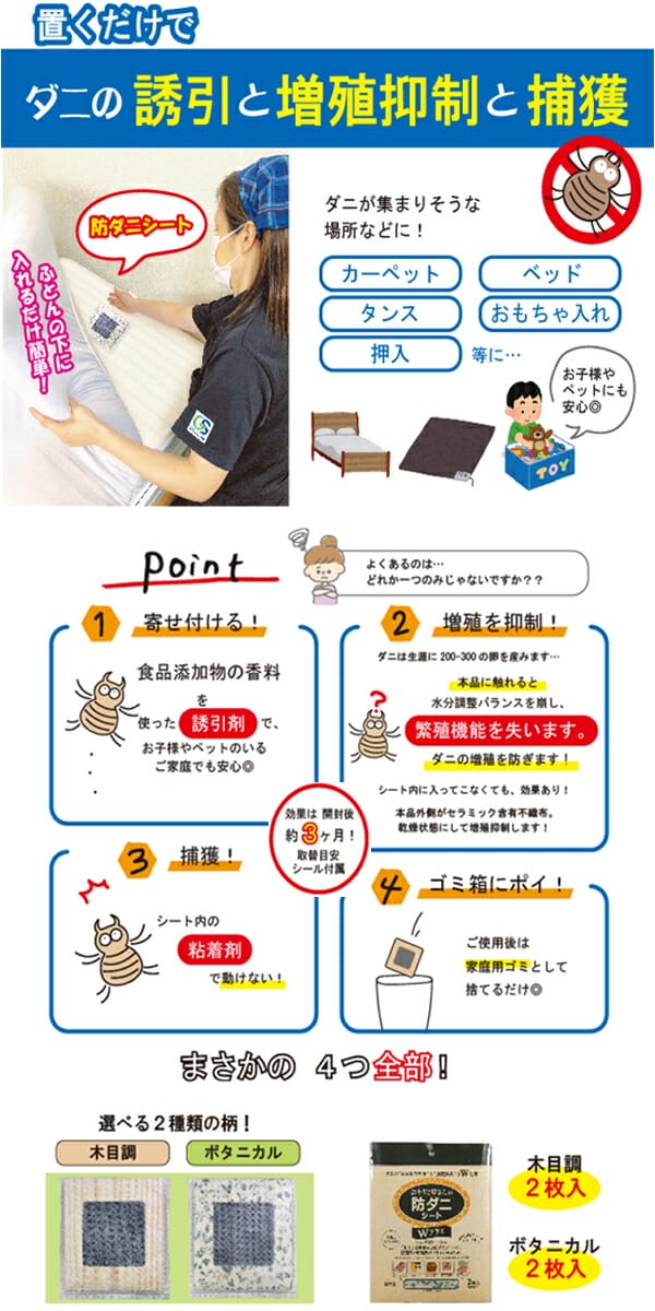 【メール便送料無料】ジーズ　おそうじ屋さんの防ダニシート　Wプラス　布団　押し...