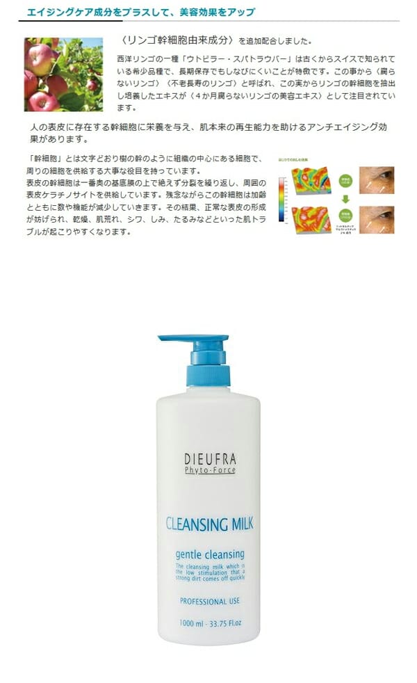 デュフラ　フィトフォース　クレンジングミルク　1000ml　DIEUFRA　Phyto-Force　高機能クレンジング 3