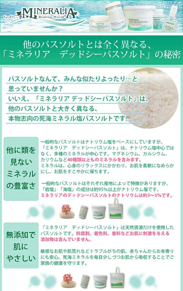 Mineralia Dead Sea Bath...の紹介画像2
