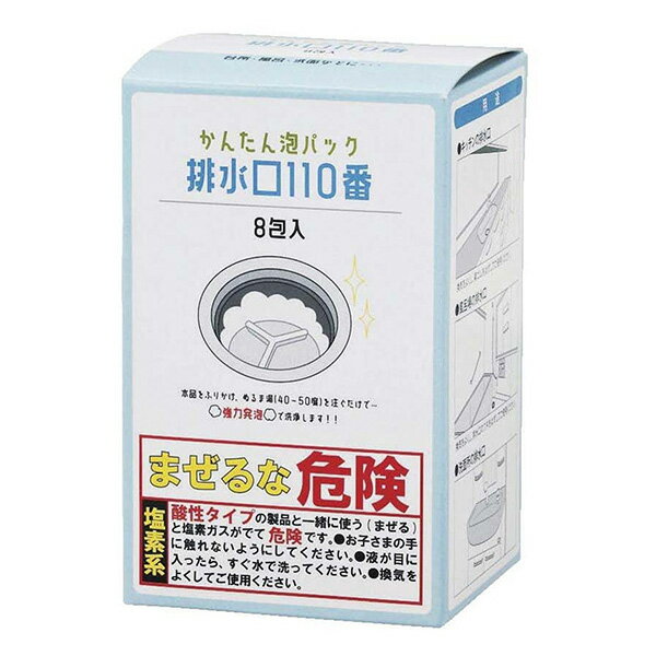 富士パックス販売　かんたん泡パック　排水口110番　8包入　清掃　ニオイ　ヌメリ