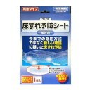 原沢製薬工業 プリマ床ずれ予防シート 1枚 15cm×20cm 医療機器