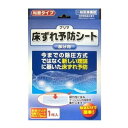 【最大400円OFFクーポン対象】原沢製薬工業　プリマ床ずれ予防シート　1枚　15cm×20cm　医療機器