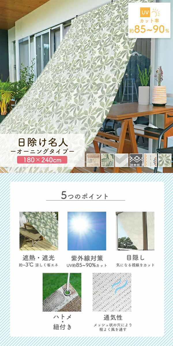 明和グラビア　日除け名人（オーニングタイプ）　OLM-1824　180cm×240cm　UVカット　断熱　目隠し 2