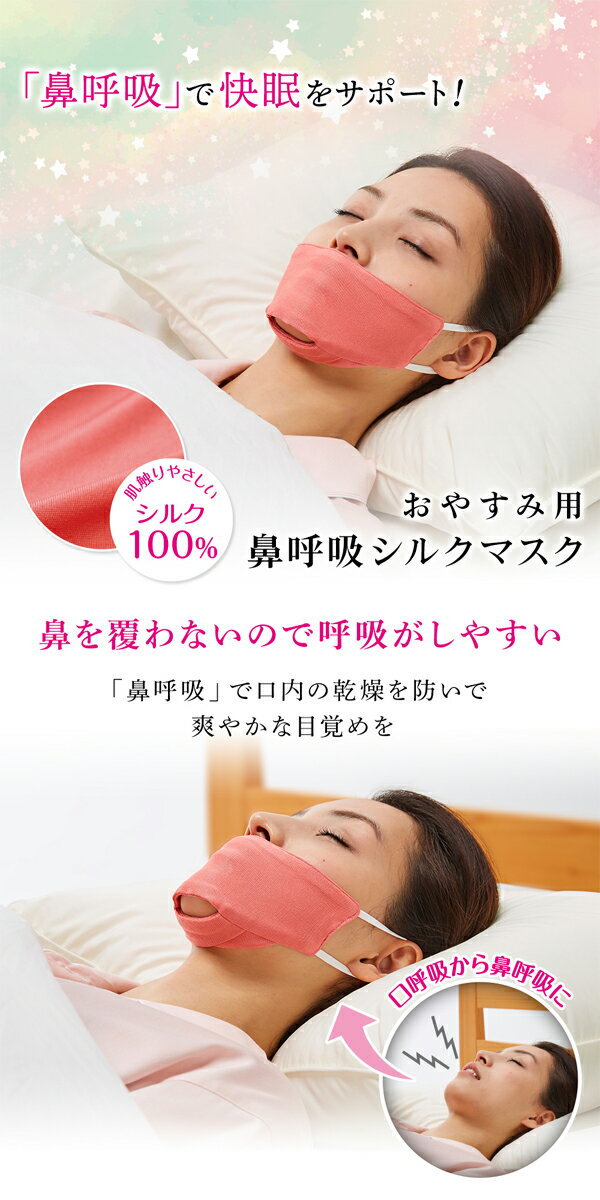 アイメディア おやすみ用 鼻呼吸シルクマスク ...の紹介画像2