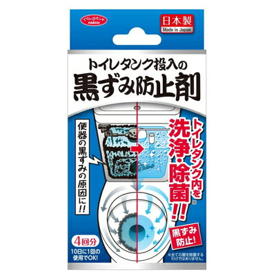 アイメディア　トイレタンク投入の黒ずみ防止剤　4回分　清掃　除菌　汚れ落とし