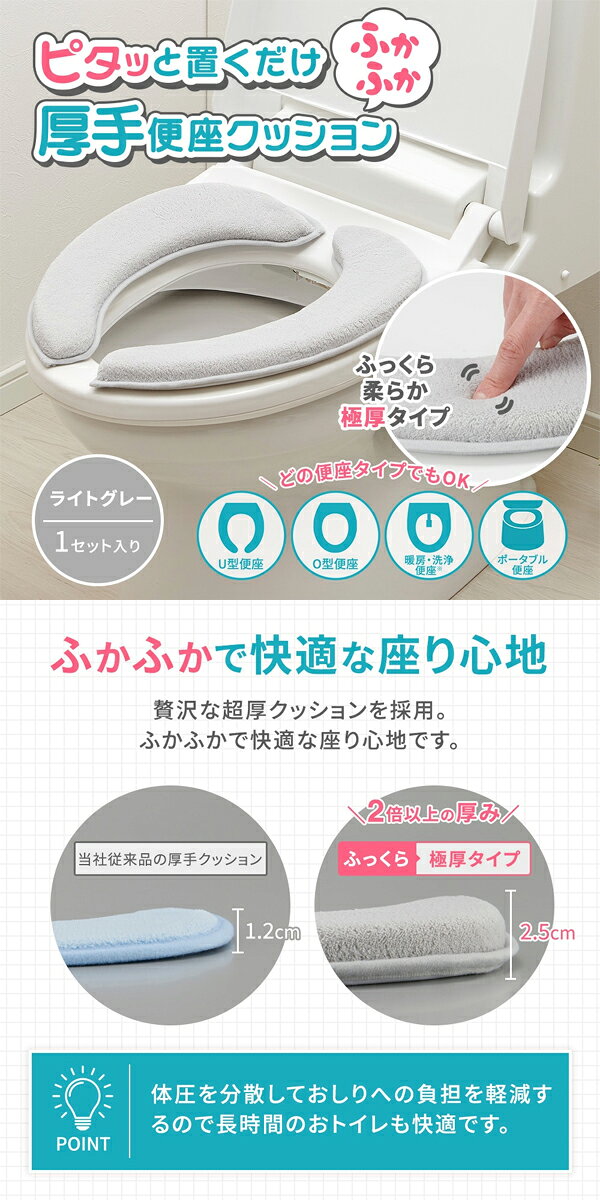 アイメディア　座り心地の良い厚手便座クッション　極厚　抗菌　防臭　便座シート