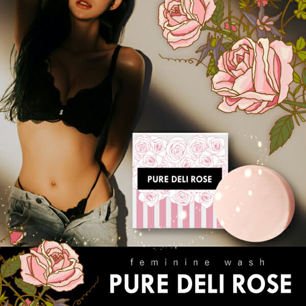 PURE DELI ROSE（ピュアデリローズ）　80g　デリケートゾーン　洗浄　石鹸