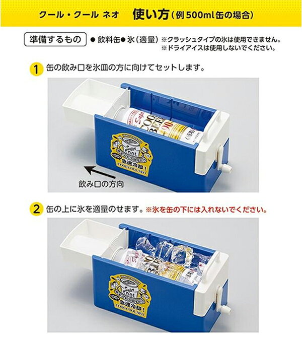 満天社　クール・クール　ネオ　お手軽　急速冷却　電源不要 libret-10053022 リブレ サンプル画像2