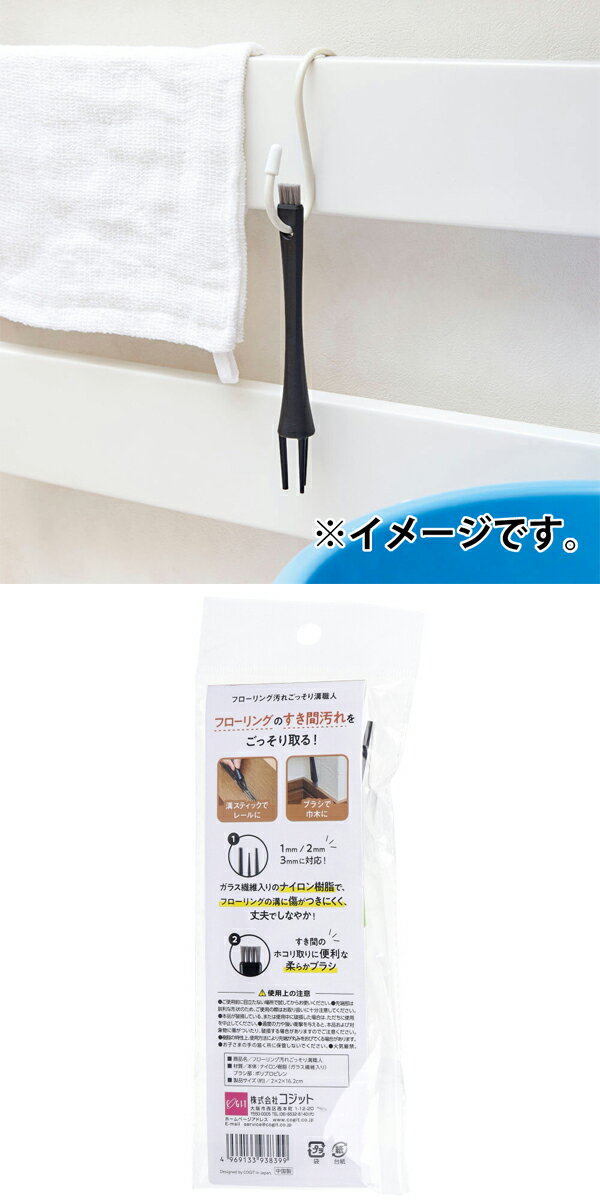 コジット　フローリング汚れごっそり溝職人　隙間ホコリ　レール　簡単除去