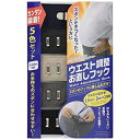 アイメディア ウエスト 調整お直しフック 5色セット ワンタッチ装着 サイズ直し サイズアップ