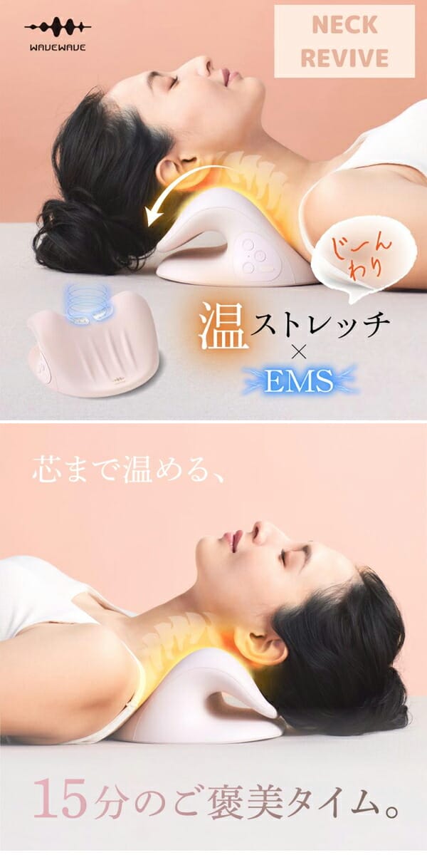 WAVEWAVE　NECK REVIVE　ネックリバイブ　wave015　EMS　マッサージ　リラックス