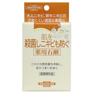 【最大400円OFFクーポン対象】ユゼ　肌を殺菌しニキビも防ぐ薬用石鹸　110g　医薬部外品　ニキビ防止　殺菌洗浄