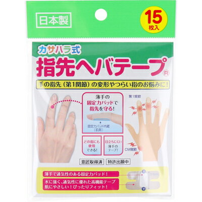 ミノウラ　カサハラ式　指先ヘバテープ　15枚入　指先ケア　サポートテープ　固定