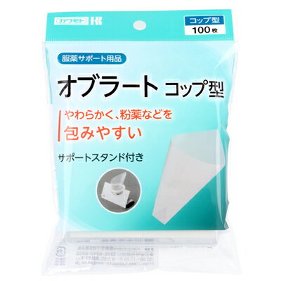 川本産業 オブラート コップ型 服薬サポート用品 サポートスタンド付き 100枚 服薬 包みやすい 粉薬