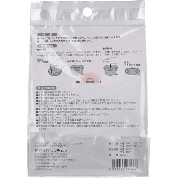 リッチェル　使っていいね!　たためる入れ歯ケース　フック穴付　ピンク　コンパク...