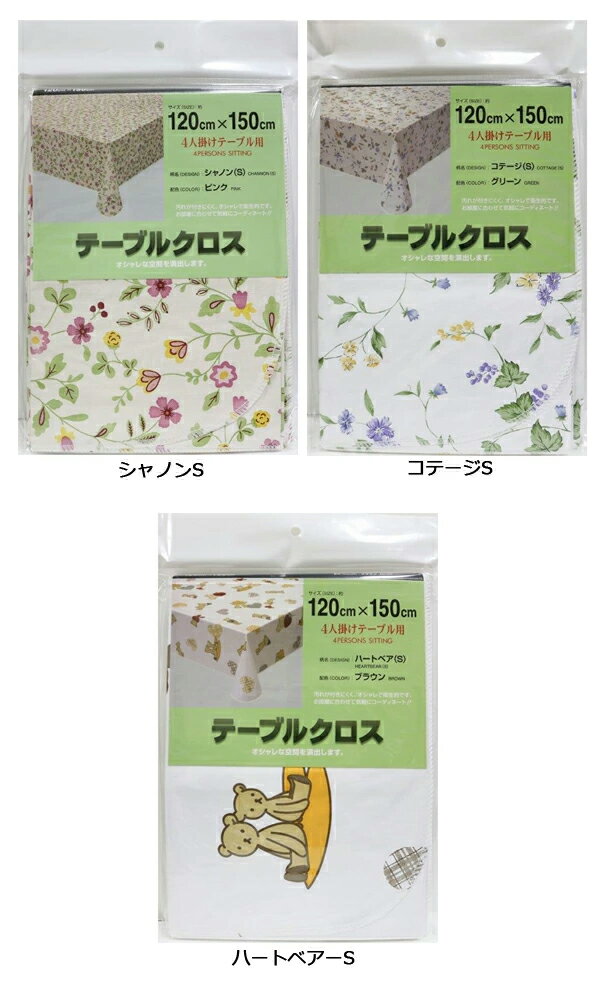 明和グラビア　テーブルクロス　120cm×150cm　汚れ防止　キズ防止　アレンジ