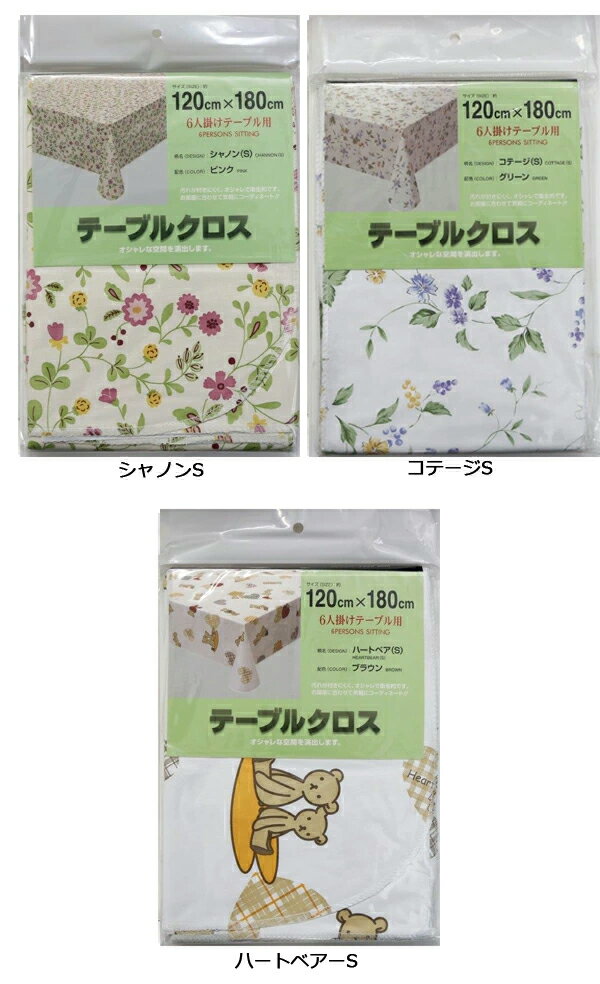 【メール便送料無料】明和グラビア　テーブルクロス　120cm×180cm　汚れ防止　キズ...
