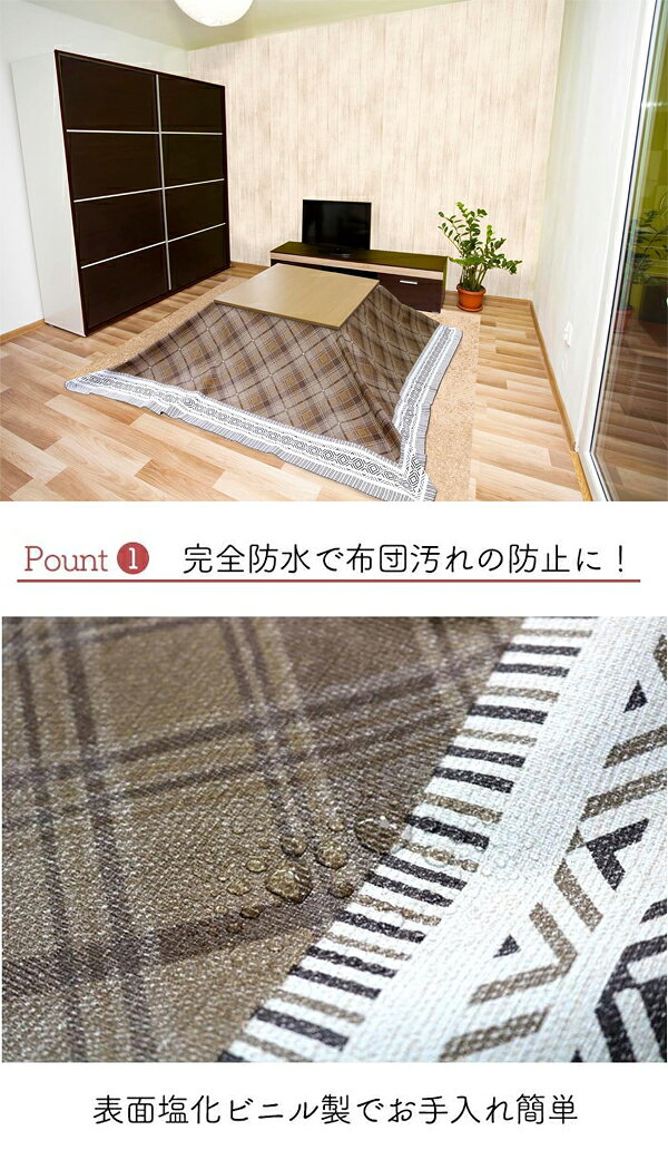 明和グラビア コタツ上掛け ダンフリーズ 210cm×250cm ブラウン 省エネ 保温 防カビ加工 [2]