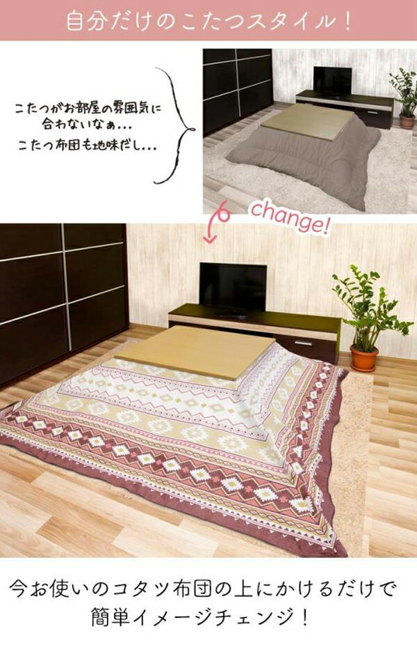 明和グラビア コタツ上掛け ダンフリーズ 210cm×280cm ブラウン 省エネ 保温 防カビ加工 [3]