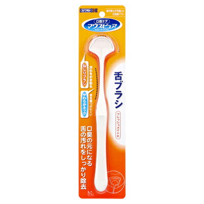川本産業　マウスピュア　フレッシュメイトK　舌ブラシ　口腔洗浄　口腔ケア　舌苔除去