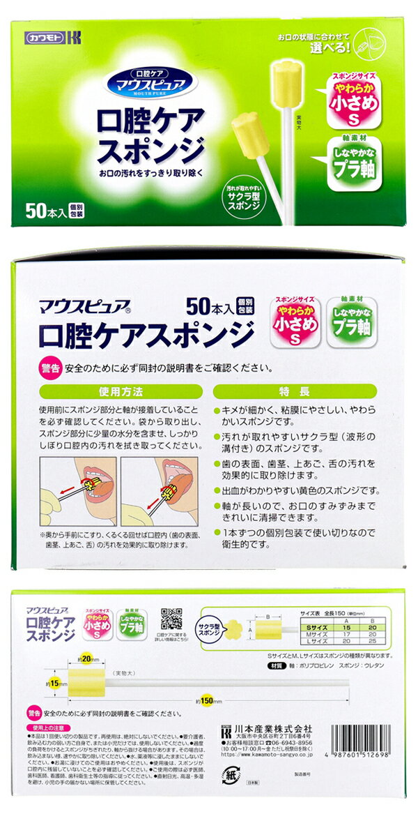 川本産業　マウスピュア　口腔ケア　スポンジ　プラ軸　Sサイズ　50本入　口腔洗浄　介護　汚れ落とし 2